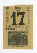 Листок календаря 1925 год июль. Ali