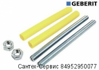 240.189.00.1 Крепление для унитаза Geberit