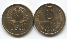СССР 5 копеек 1987 UNC точки