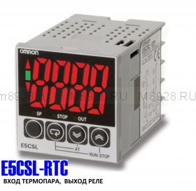 Контроллер температуры E5CSL-RTC OMRON