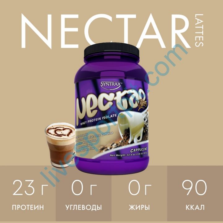 Сывороточный изолят Nectar 907 г Syntrax
