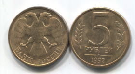 Россия 5 рублей 1992 UNC