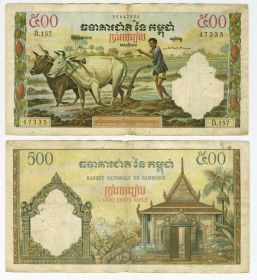Камбоджа - 500 риель 1958 - 1970 годы 47335