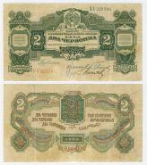 2 червонца 1928 года СССР. Редкая банкнота Ali