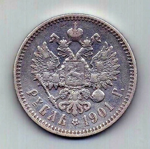 1 рубль 1901 Николай II Редкий год XF