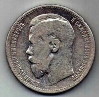 1 рубль 1896 Николай II XF