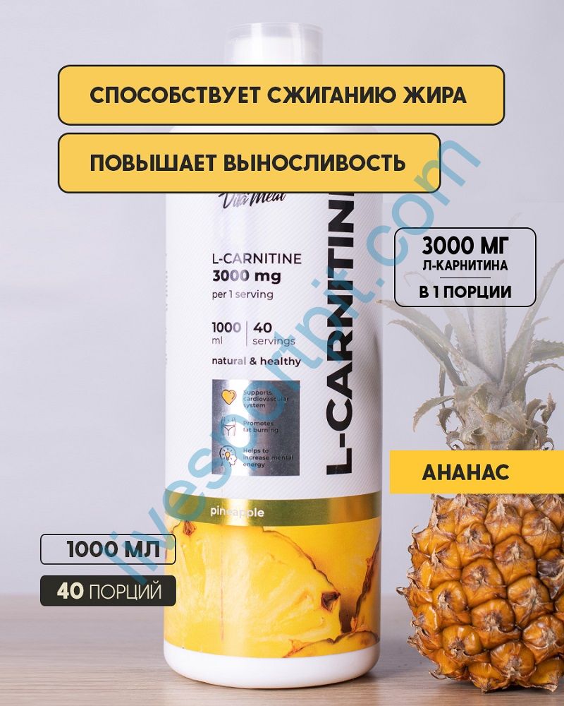 L-Carnitine 3000 1000 Мл VitaMeal