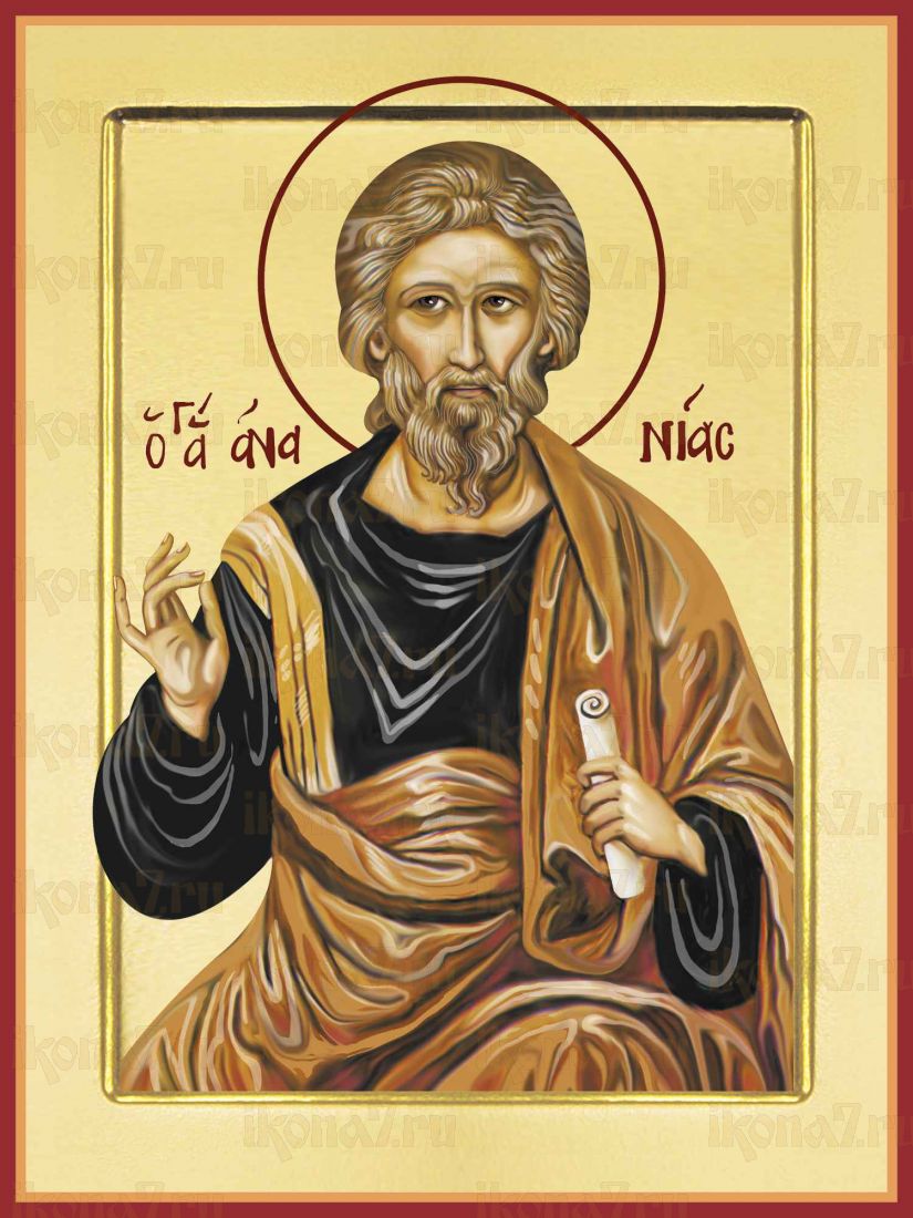 Икона Анания апостол