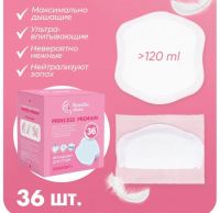 Вкладыши в бюстгалтер одноразовые КРАСИВАЯ МАМА 36шт