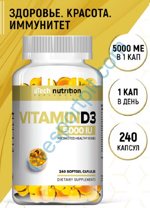 Витамин Д3 5000МЕ 240 желатиновых капсул aTech Nutrition