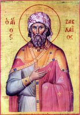 Икона Закхей Гадаринский священномученик