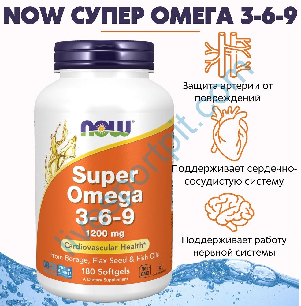 Супер Омега-3-6-9 (Super Omega 3-6-9) 1200 мг 180 капсул NOW