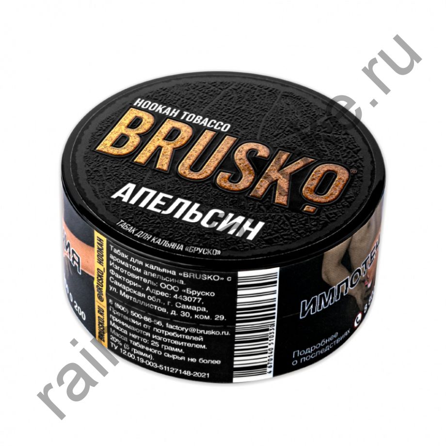 Brusko Tobacco 125 гр - Апельсин (Orange)