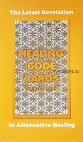 Карты кодов исцеления: Body Deck (цифровое издание) (Брэд Джонсон)