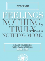 [Access Consciousness] Серия звонков чувства и ничего кроме чувств апрель - 2017 (Гэри Дуглас)