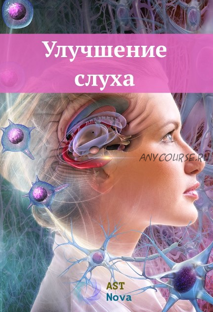 [Ast Nova] Улучшение слуха