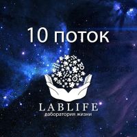 [LabLife] Длительное обучение Астрологии. 10 поток. 1-я ступень - 'Меркурий' 1 и 2 модули (Павел Андреев)