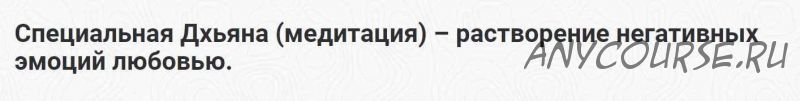 [Шива Центр] Специальная Дхьяна (медитация) – растворение негативных эмоций любовью (Шива)