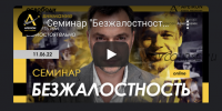 Безжалостность 11.06.2022 (Алексей Арестович)