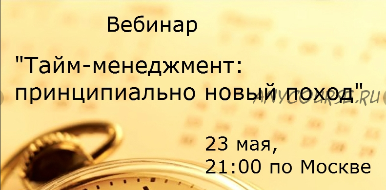 Как довести начатое до конца +Тайм-менеджмент: радикально новый взгляд (Павел Зыгмантович)