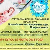 MAK не для всех (Надежда Вершинина)