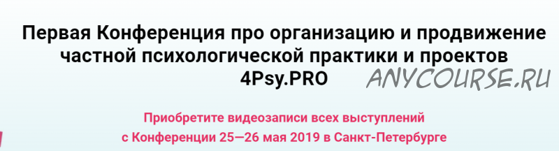 Организация и продвижение частной психотерапевтической практики и психологических проектов (Сергей Бабин, Кирилл Шарков, Равиль Назыров, Ольга Китаи)