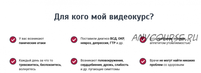 Видеокурс по избавлению от всд невроза тревоги и панических атак (Павел Жаверов)