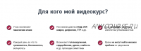 Видеокурс по избавлению от всд невроза тревоги и панических атак (Павел Жаверов)