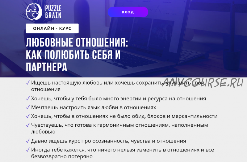 [puzzlebrain] Любовные отношения: как полюбить себя и партнера (Екатерина Соколова)