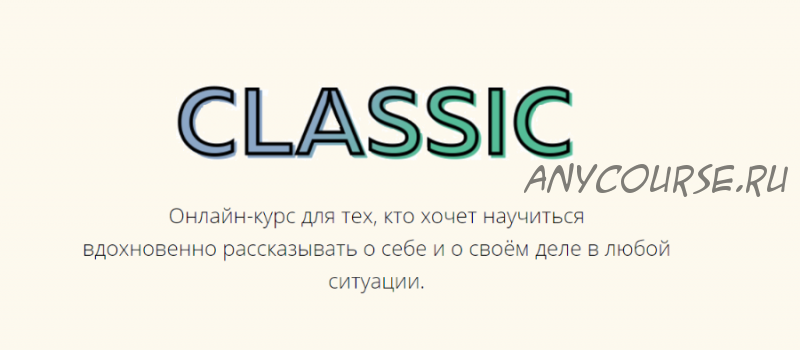 [Школа интервью Бу-бу-бу] Технология интервью. Classic (Алена Вугельман, Ольга Чебыкина)