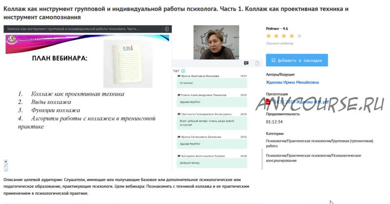 [УИПКиП] Вебинары 'Коллаж как инструмент групповой и индивидуальной работы психолога' (Ирина Жданова)