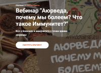 Аюрведа, почему мы болеем? Что такое Иммунитет? (Александр Тарасов)