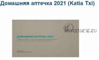 Домашняя аптечка 2021 (Katia Txi)