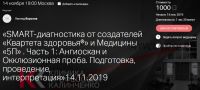 SMART-диагностика. Часть 1: Ангиоскан и Окклюзионная проба. 14.11.2019 (Леонид Ворслов)