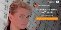 Видеокурс «Молодость кожи за 7 дней» (Елена Шапаренко)