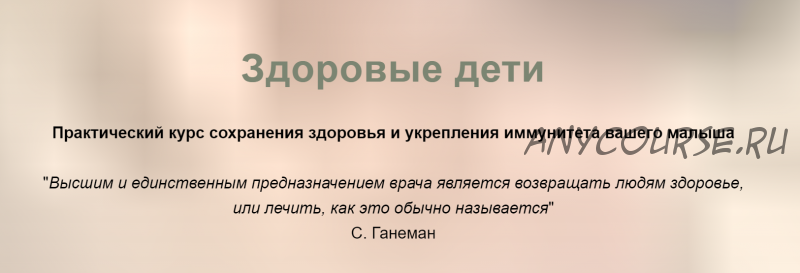 [Свобода и здоровье] Здоровые дети (Светлана Герасенко)