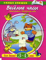 Комплект всех рабочих тетрадей: умные книжки [Махаон]