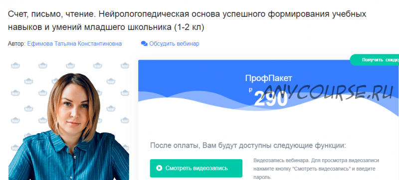 Счет, письмо, чтение. Нейрологопедическая основа формирования навыков и умений школьника (1-2 кл) (Ефимова Татьяна)