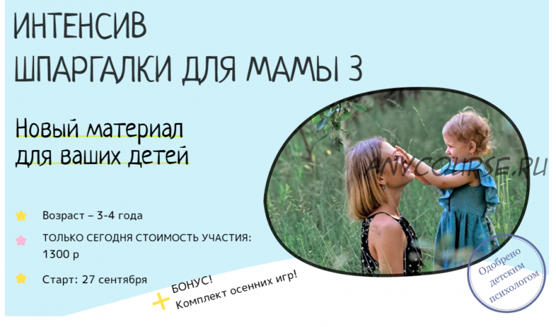 Шпаргалки для мамы 3.0 для детей 3-4 лет + бонус Комплект осенних игр! @supersteshaa