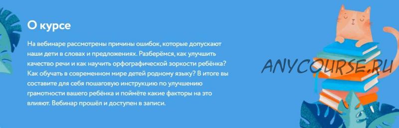 [Фоксфорд] Вебинар для родителей 1-8 классов. Как помочь детям стать грамотнее