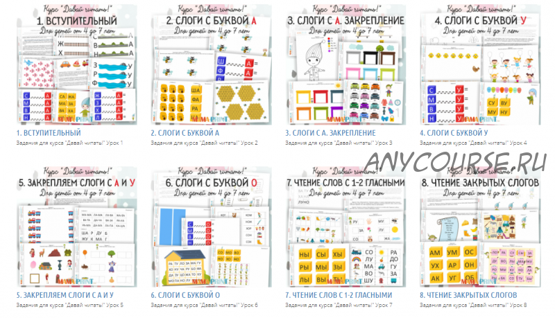 [Mama-print] Курс 'Давай читать' (Эльвира Галимшина)