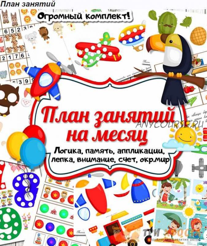 [Три хвоста] План занятий (Анна Мясникова)