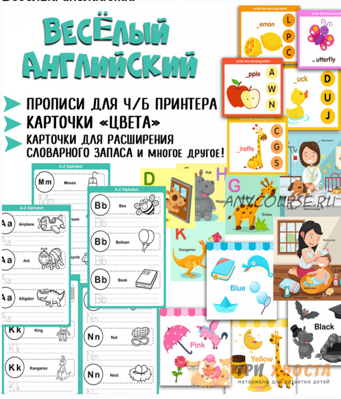 [Три хвоста] Веселый английский (Анна Мясникова)