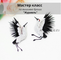 Брошь «Журавль» (christie_jewelry)