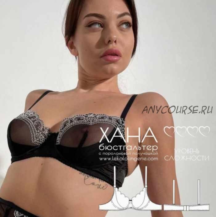 Бюстгальтер Хана, размеры 70В, 70С, 75B, 75C, 75D (lekalolingerie)