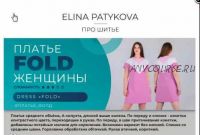 Платье “Fold” – женщины все размеры (Элина Патыкова)