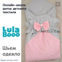[LulaBooo] Одеяло с резинкой (Мария Логинова)