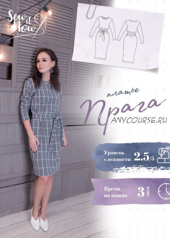 [Sew It Now] Платье Прага. 40 рост 173-178