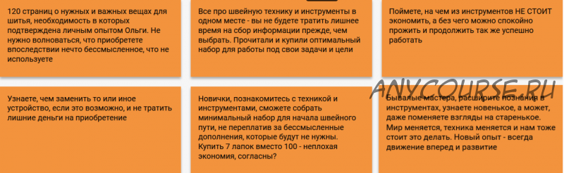 [Шитье] Альманах 2.0 Инструменты и техника для шитья (Ольга Суздалова)