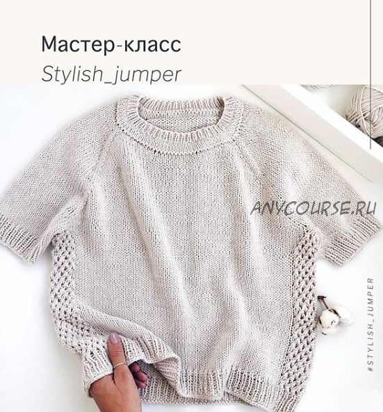 Джемпер Stylish (anna_blank_knitting)